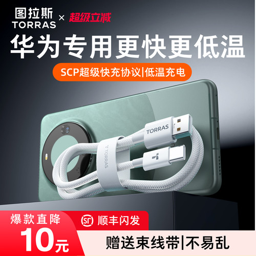图拉斯适用华为|小米快充线typec