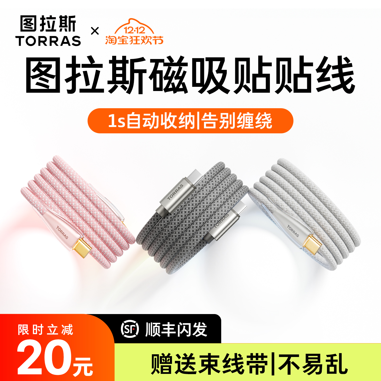 【限时立减20】磁吸快充线