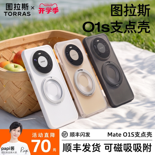 【新机热销】360度旋转支点壳