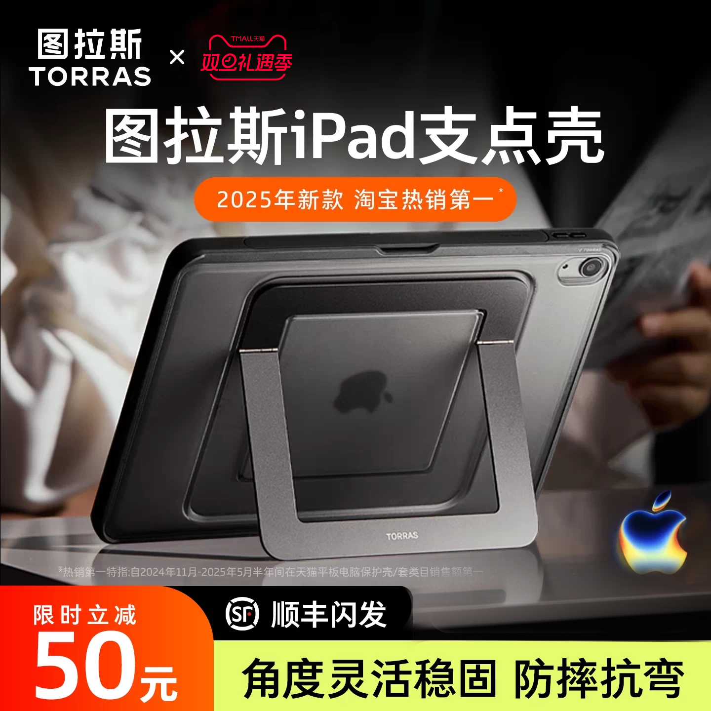 图拉斯iPad支点壳·角度灵活稳固