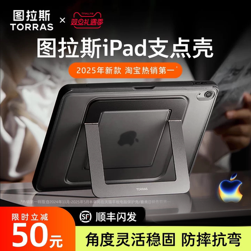 图拉斯iPad支点壳·角度灵活稳固