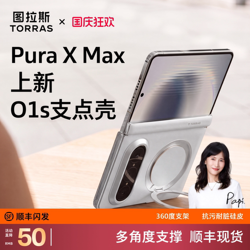 360度PuraXMax旋转支架手机壳