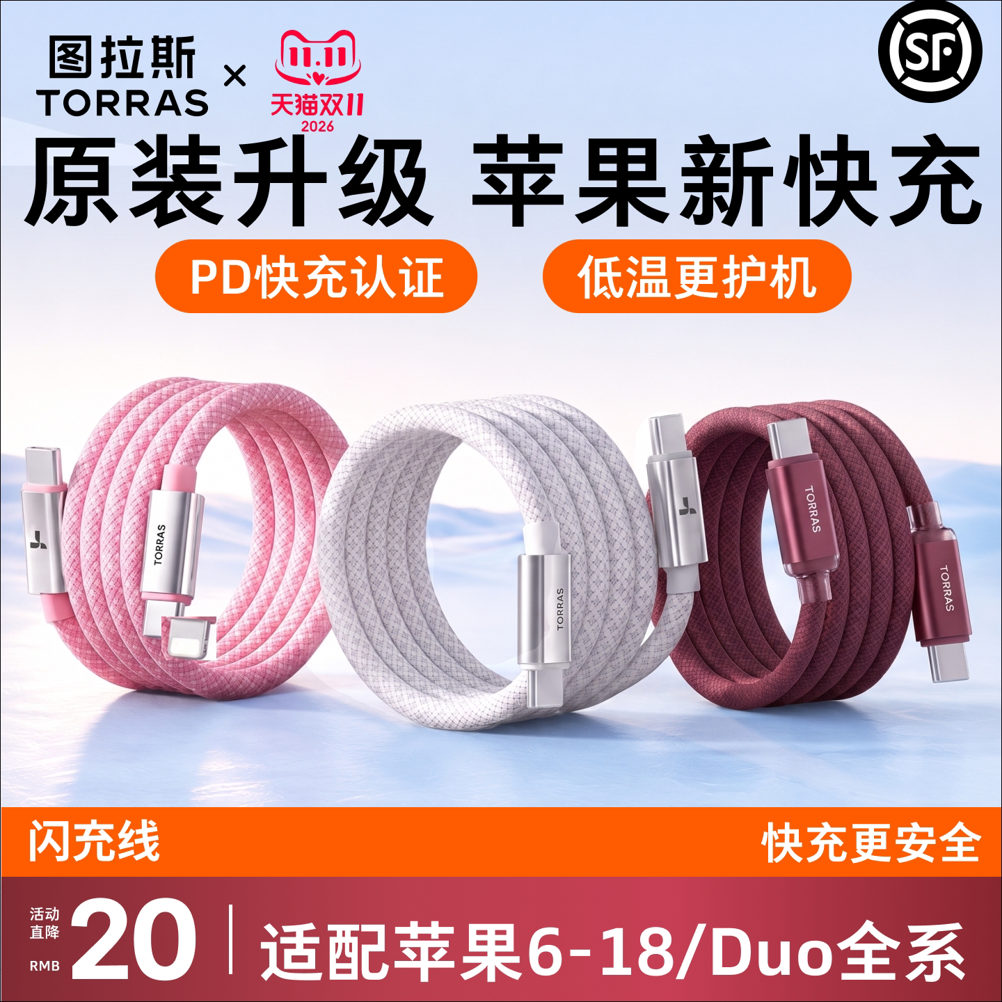图拉斯充电线适用苹果数据线18/Duo手机17ProMax双typeC转light口iPhone快充13车载器PD闪充14/16/15平板iPad