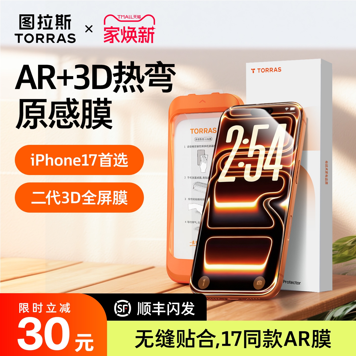 {3D热弯ar增透抗反射}原感膜