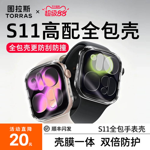 图拉斯新款S11全包保护壳Ultra3