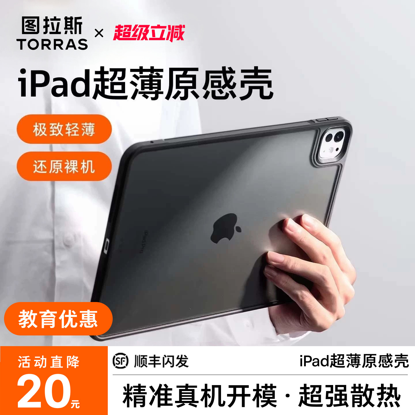 iPad新款超薄原感壳，游戏绝配图片