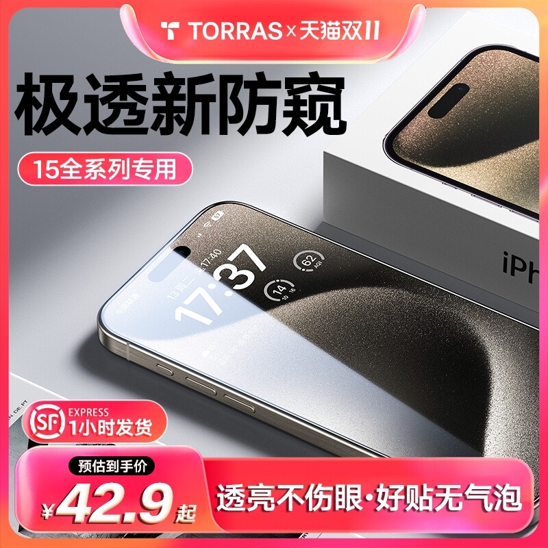 图拉斯适用苹果15防窥膜iPhone14ProMax防窥钢化膜14新款p手机13ProMax防偷窥12Mini屏保11Plus全屏ip屏X高清怎么看?