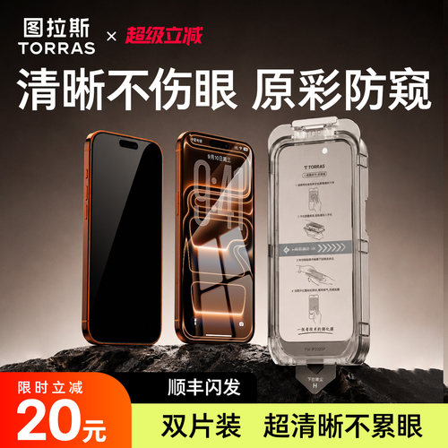 【图拉斯防窥小黑膜】AR抗反射