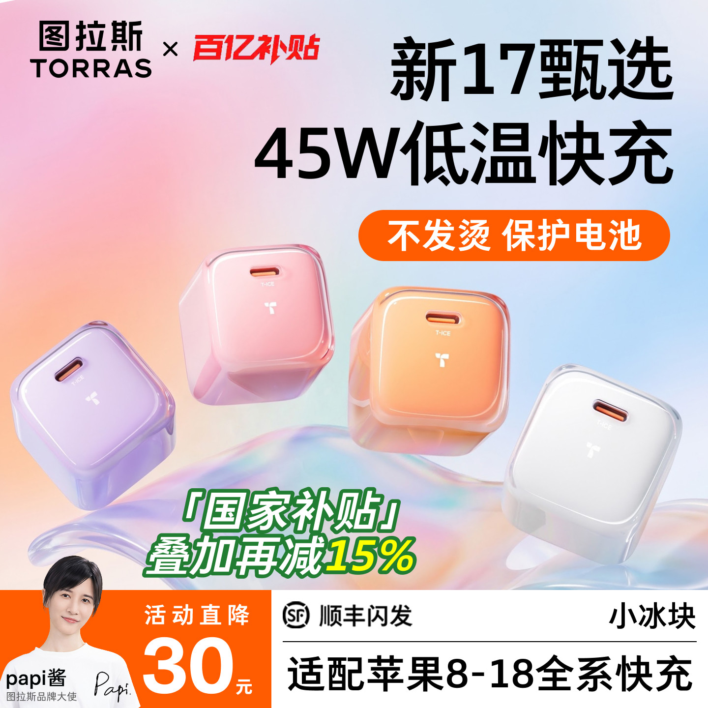 【热销榜第一】图拉斯小冰块图片