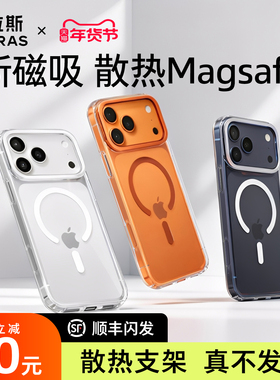 图拉斯支点壳D1S适用苹果17ProMax手机壳iPhone16磁吸MagSafe新15P新款14Pro透明系列17P保护套14pm外壳13Air