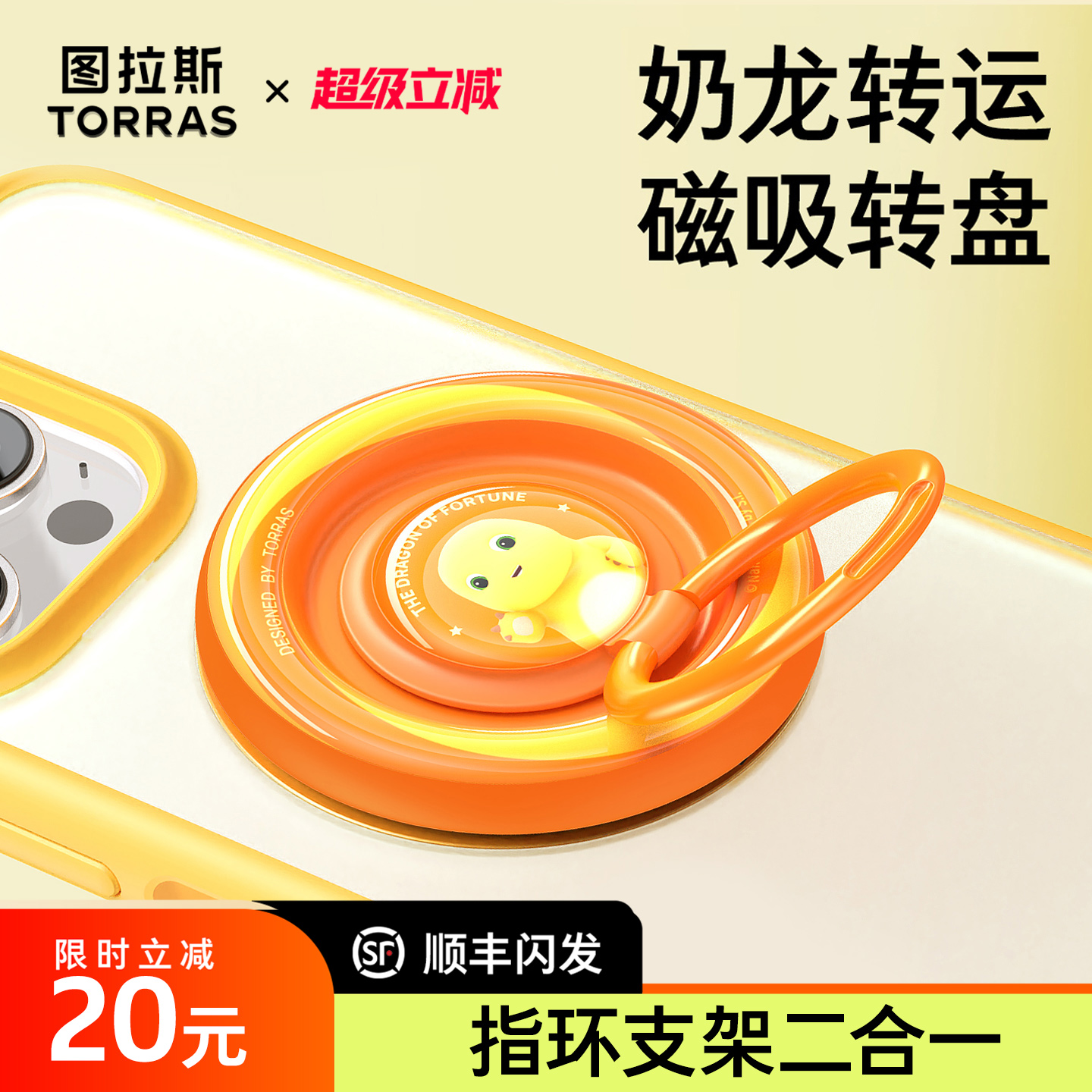 奶龙转运转盘磁吸支架龙年超解压