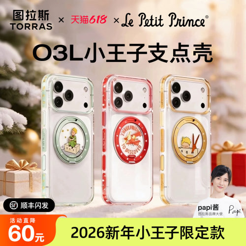 O3Light小王子支点壳|洞见想象