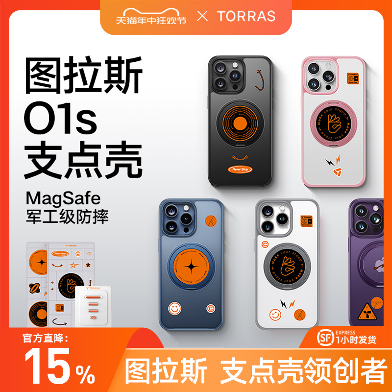 图拉斯支点壳O1s适用苹果15ProMax手机壳iPhone14Pro新款13高级Magsafe带支架14磁吸Plus保护12男高端Por原创 3C数码配件 手机保护套/壳 原图主图