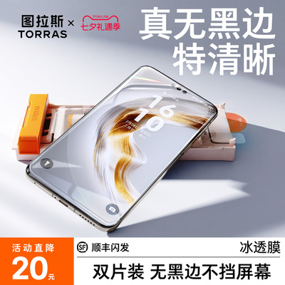 【适用华为】图拉斯冰透膜