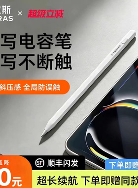 图拉斯Pencil平板电容笔ipadAir8/7触控笔Pro2025触屏适用苹果二代mini6手写画画专用11通用usbc磁吸10一代5