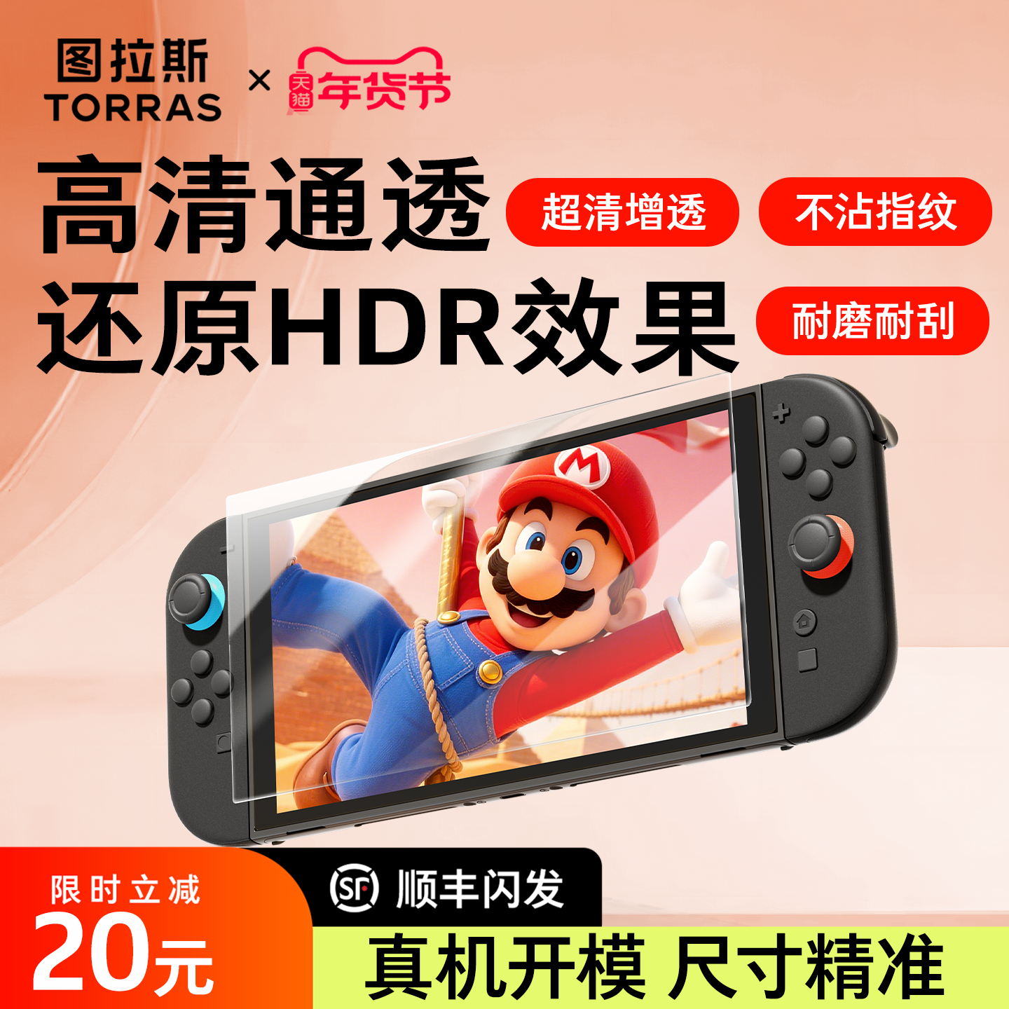 图拉斯无界膜适用任天堂Switch2代钢化膜NS2游戏机switch2贴膜神器防爆防摔抗指纹高清屏幕保护膜游戏配件