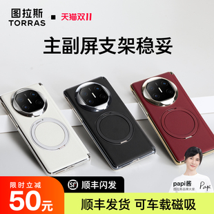 支架折叠屏X5典藏版 图拉斯O1S支点壳适用华为MateX6手机壳X6新款 X3中轴保护防摔磁吸全包高端女 papi酱同款