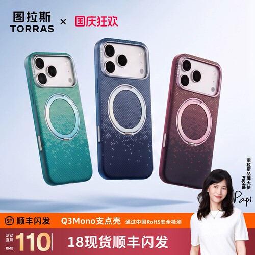 图拉斯O3Fiber编织自带支点壳