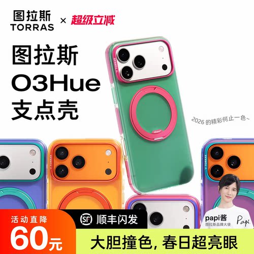 O3Hue撞色款[17现货闪发]支点壳
