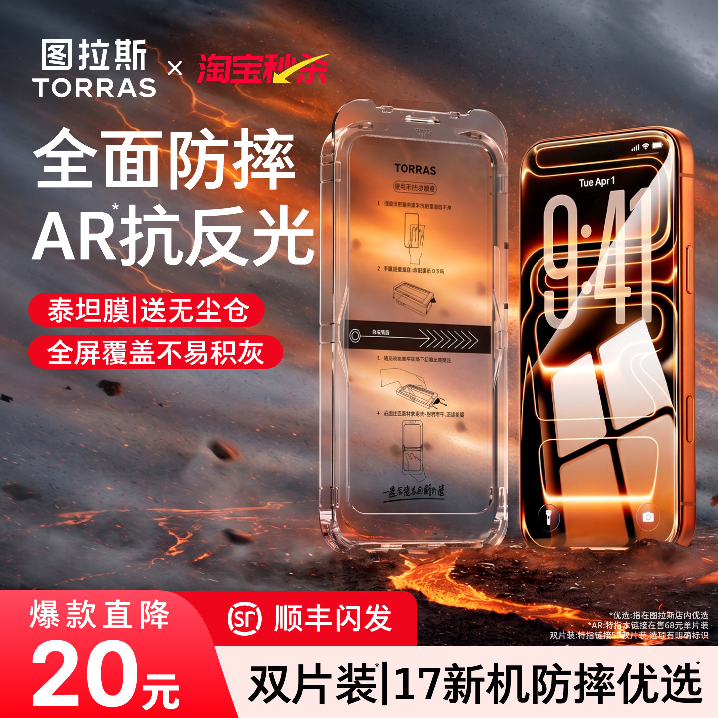 图拉斯泰坦AR抗反射iPhone17ProMax钢化膜适用苹果16手机15屏幕14保护iPhoneAir贴膜ip全屏覆盖13新款pm官12