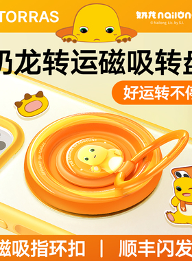 图拉斯转运转盘手机扣指环新款磁吸奶龙支架女耐用壳圈环高级Mags