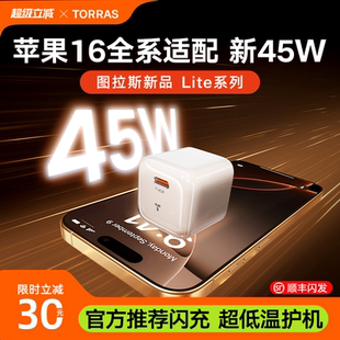 圖拉斯小冰塊Lite45W新款 套裝 適用蘋果16充電器頭手機(jī)快充氮化鎵iPhone15ProMax數(shù)據(jù)線typec一套pd插iPad原版