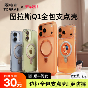 papi酱同款 iPhone17ProMax适用苹果16手机壳15透明14Pro带支架磁吸14保护pm全包13防摔ip 图拉斯支点壳Q1新款