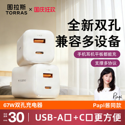 【活动直降50】多设备快充不排队