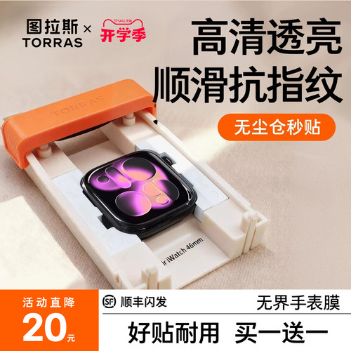 【拒绝翘边】图拉斯iWatch无界膜