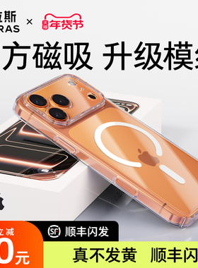 图拉斯新款适用苹果17手机壳iPhone16promax新磁吸15Pro外壳Magsafe透明保护套ip全包爆款2025巨好看无线充电