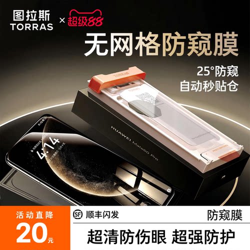 【超清无网格】适用华为防窥膜