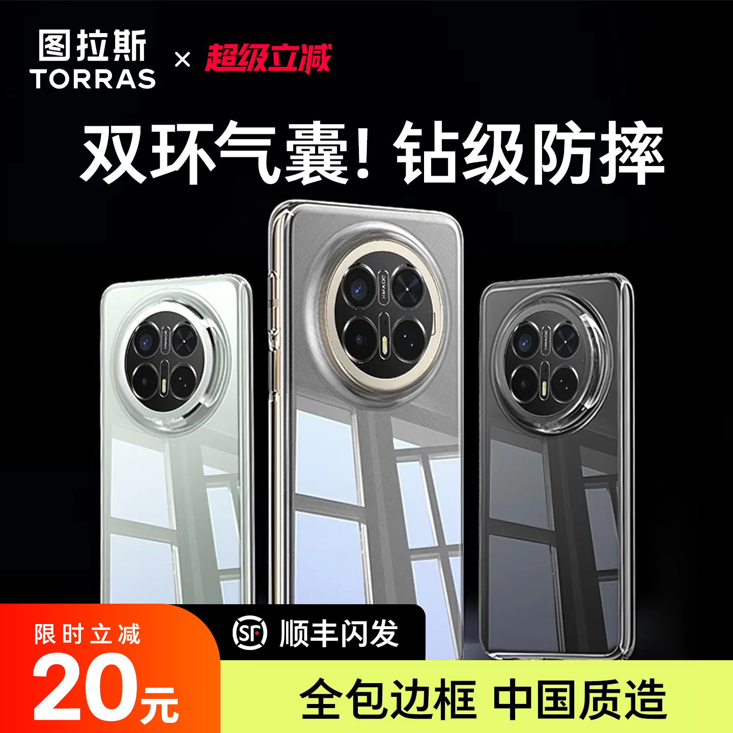 【Mate70首选】超顶配防摔手机壳