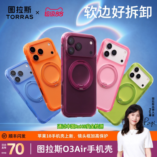 18上新！图拉斯O3Air气囊手机壳