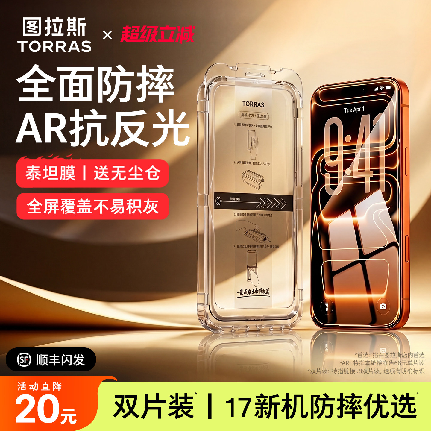 图拉斯泰坦AR抗反射iPhone17ProMax钢化膜适用苹果16手机15屏幕14保护iPhoneAir贴膜ip全屏覆盖13新款pm官12 - 实物图