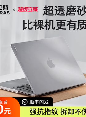 图拉斯适用苹果电脑MacBookPro m5保护壳磨砂透明Air13英寸保护套14寸外壳15笔记本2025新款M4M3M2可贴膜13.3