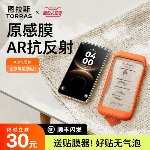 【图拉斯原感膜】AR抗反射+3D膜
