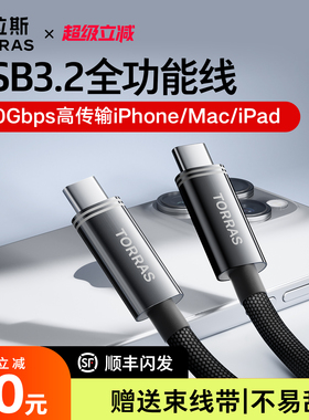 图拉斯USB3.2数据传输线适用苹果iPhone15双typec充电器线手机快充ProMax3.2盒20Gbps电脑Gen2接移动硬盘迁移