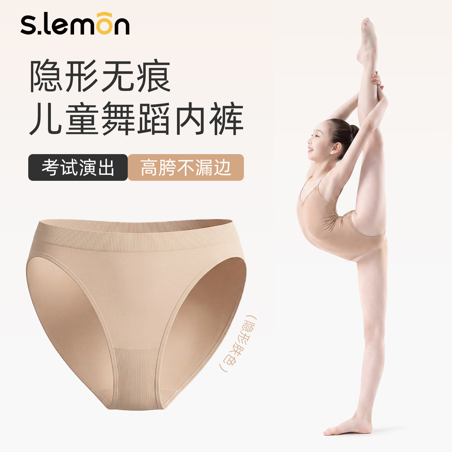 儿童舞蹈专用内裤女童艺考肤色隐形无痕芭蕾舞跳舞考级专用三角裤