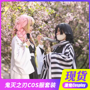 甘露寺蜜璃COS服鬼灭之刃和风伊黑小芭内cosplay男女鬼杀队队服