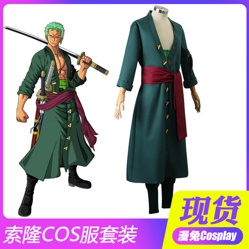 海贼王索隆COS服现货