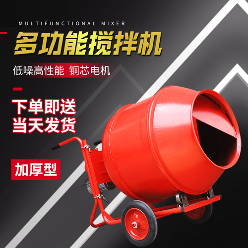 水泥搅拌机混凝土小型饲料拌料机