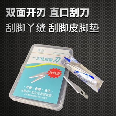 维扬一次性修脚刀刀片刀柄修老皮去死皮修脚工具刮刀刮脚丫老茧刀
