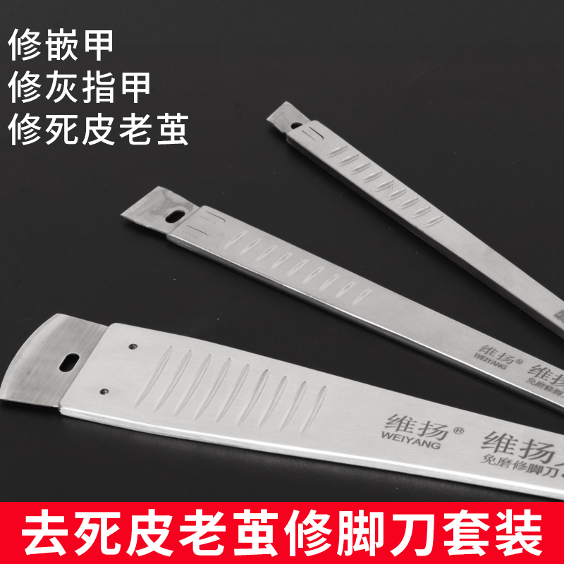 维扬修脚刀足疗店嵌甲甲沟去死皮