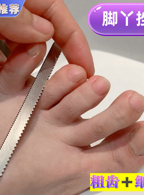 扬州修脚刀具足疗家用刮脚刀搓脚丫棒脚后跟专用去死皮神器脚皮挫