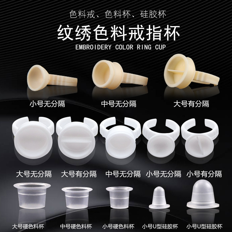 半永久纹绣一次性戒指杯指环硅胶色料杯戒指嫁接睫毛胶水指戒