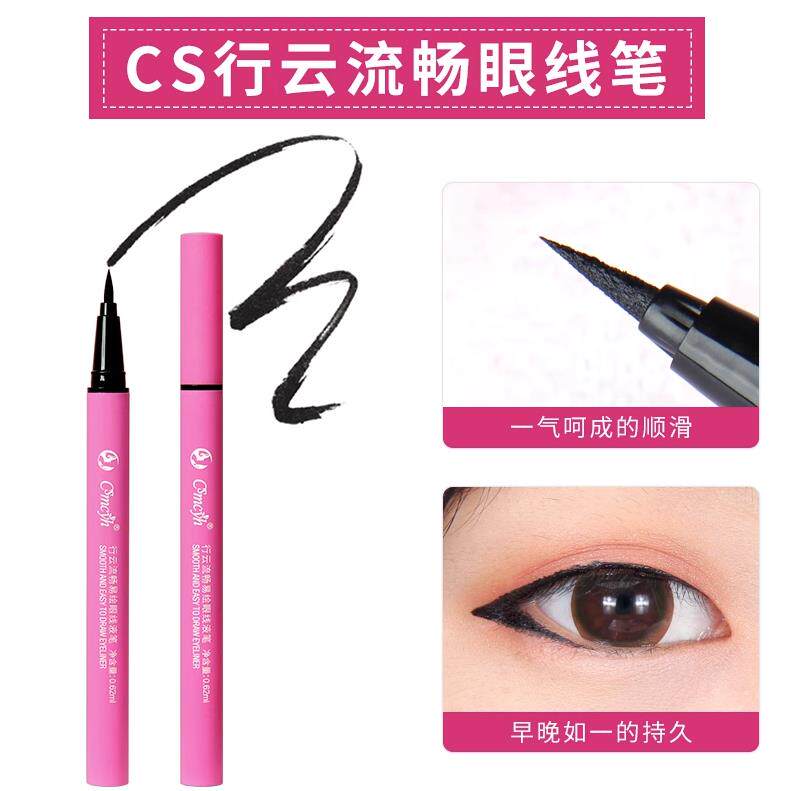 抖音同款网红眼线笔防水防汗不晕化妆/美容工具