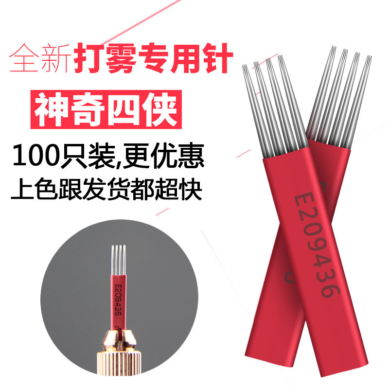 神奇四侠打雾针零结痂纹绣刀片