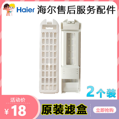 适用海尔洗衣机过滤网盒通用MS90-BZ878U1云沐洗衣机线屑过滤器