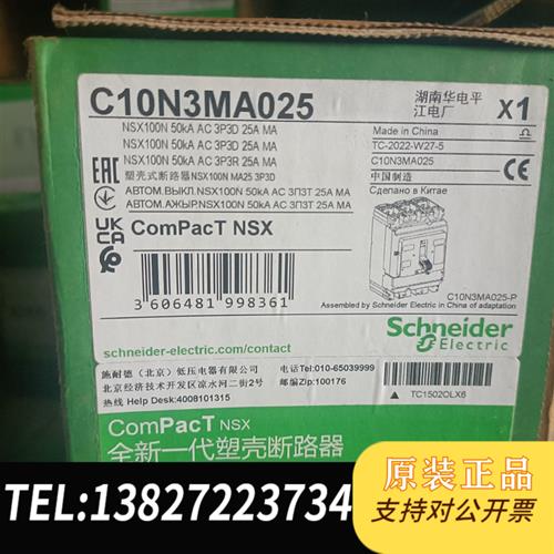 库存全新塑壳断路器C10N3MA025需询价