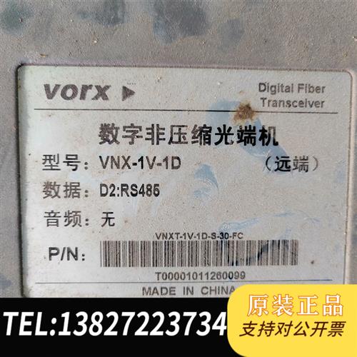库存全新VORX蛙视数字非压缩光端机VNX-1V-1D视频光端机远需询价